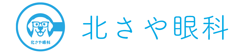 北さや眼科